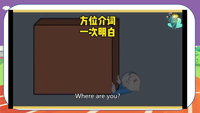 译林版小学英语三下Unit 4 Lead in and Cartoon time课件第8页