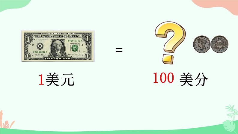 Module 1 Unit 1 I want a hot dog,please. （课件）外研版（一起）英语六年级下册第7页