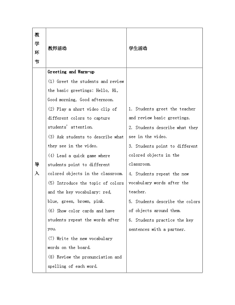 人教精通版（2024）三年级下册英语Unit  6 Colours单元整体教学设计第3页