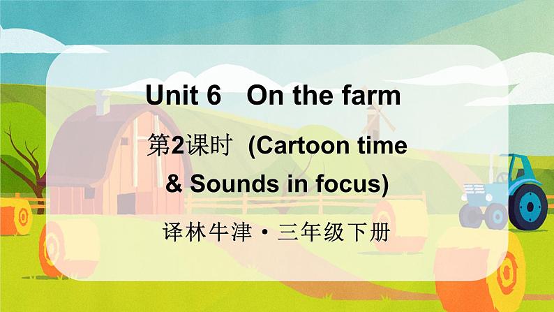 第2课时（Cartoon time & Sounds in focus)第1页