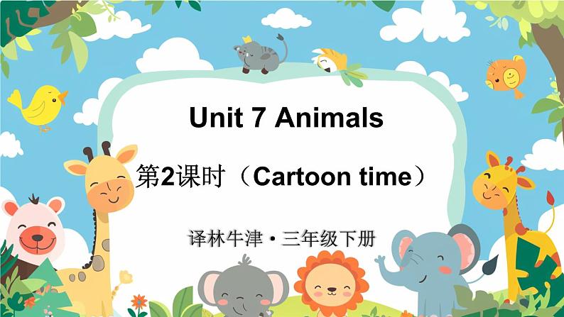 第2课时（Cartoon time）第1页