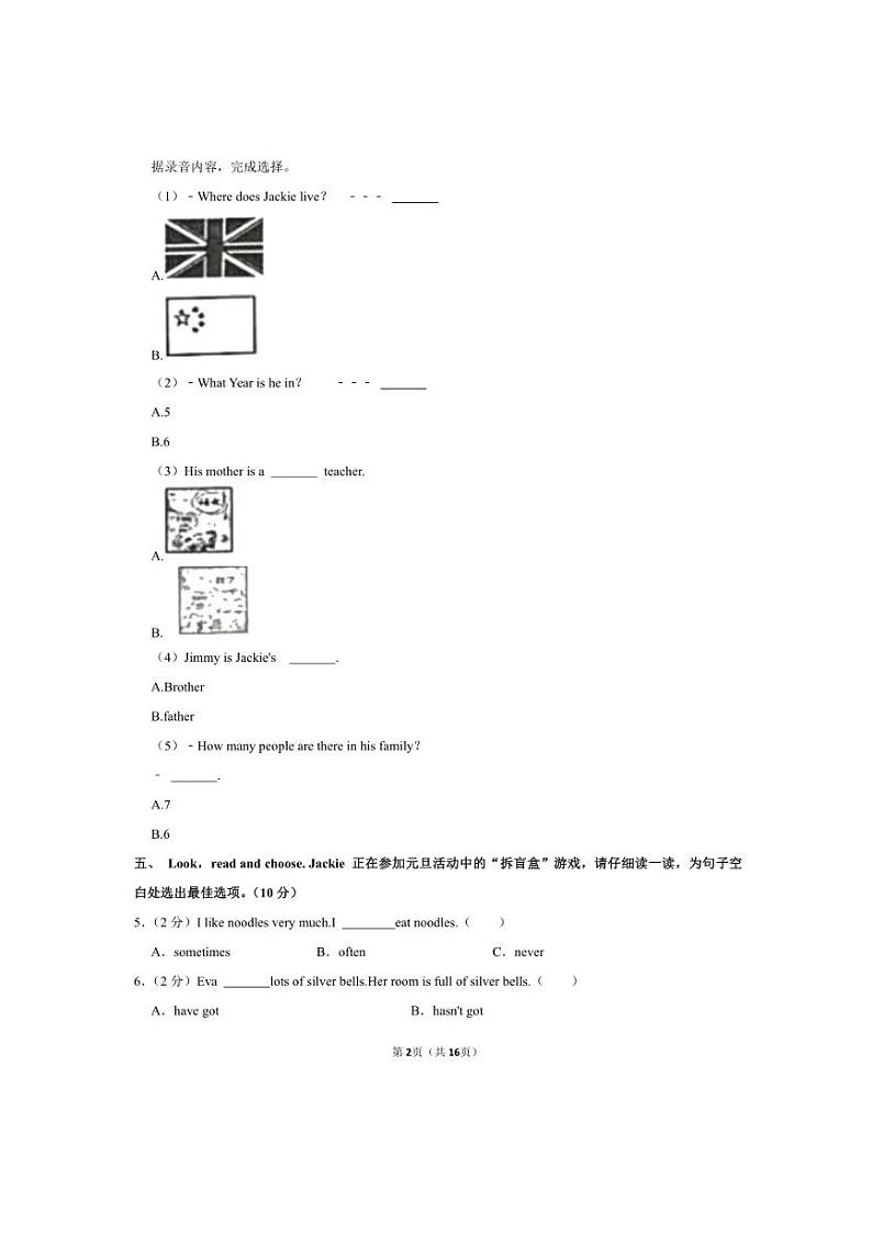 2022～2023学年山西省晋中市五年级(上)期末英语试卷(含解析)第2页