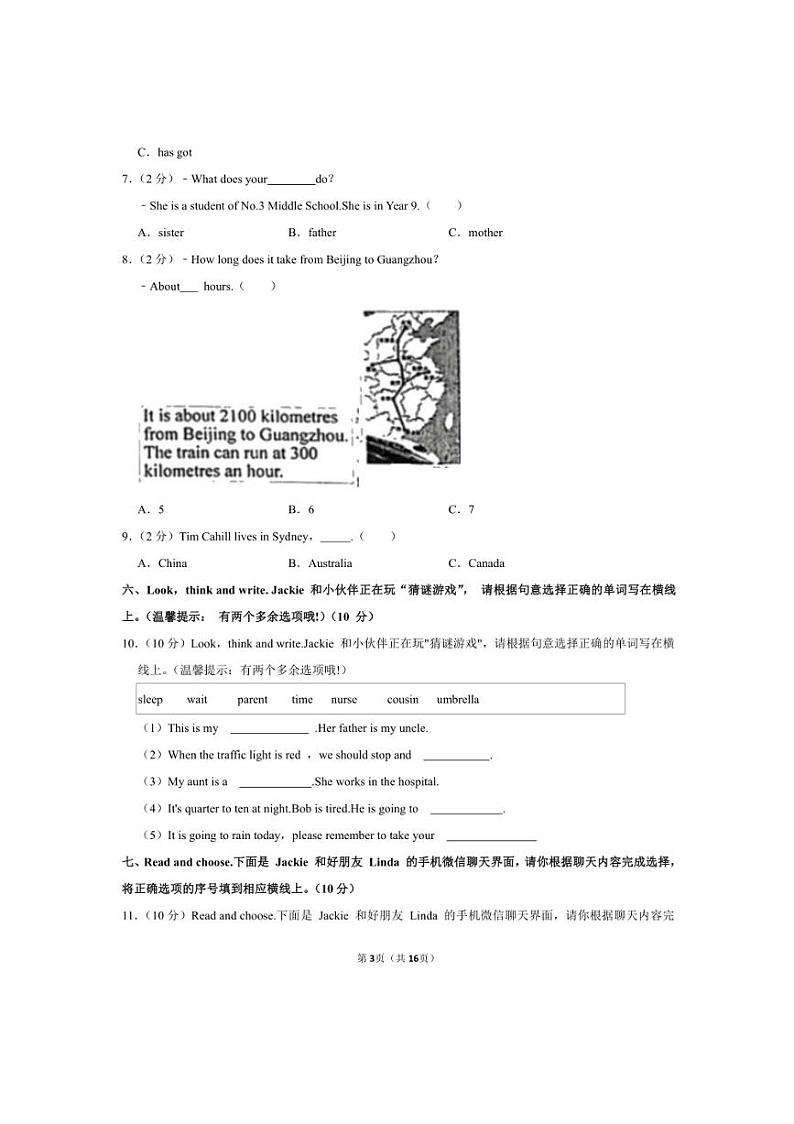 2022～2023学年山西省晋中市五年级(上)期末英语试卷(含解析)第3页