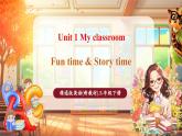 【新教材核心素養(yǎng)優(yōu)質(zhì)課】精通版英語三年級下冊Unit1 My classroom Fun time & Story time課件+單元整體教學(xué)設(shè)計