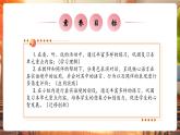 【新教材核心素養(yǎng)優(yōu)質(zhì)課】精通版英語三年級下冊Unit1 My classroom Fun time & Story time課件+單元整體教學(xué)設(shè)計