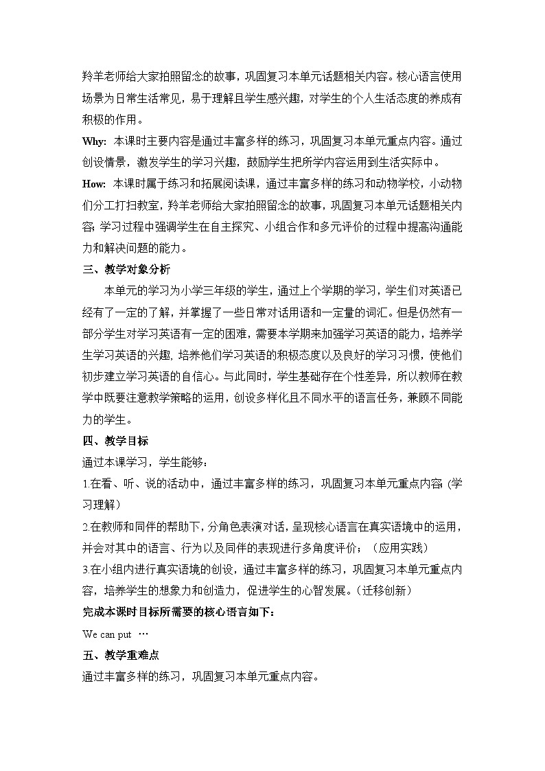 Unit 1 My classroom Fun time & Story time单元教学设计-新人教精通版三下第3页