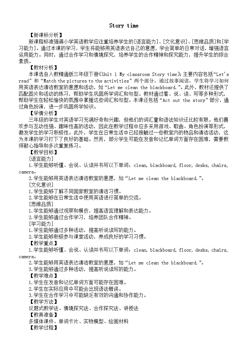 小学英语新人教精通版（三起点）三年级下册Unit 1Story time 教案（2025春）第1页