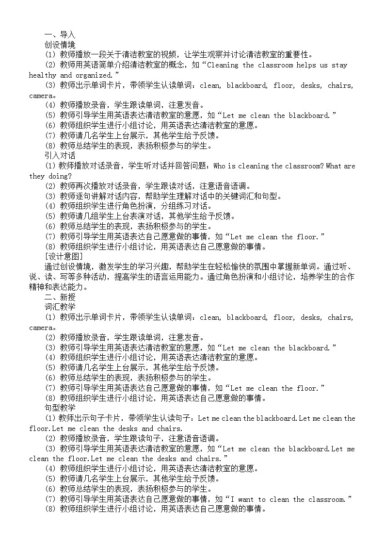 小学英语新人教精通版（三起点）三年级下册Unit 1Story time 教案（2025春）第2页