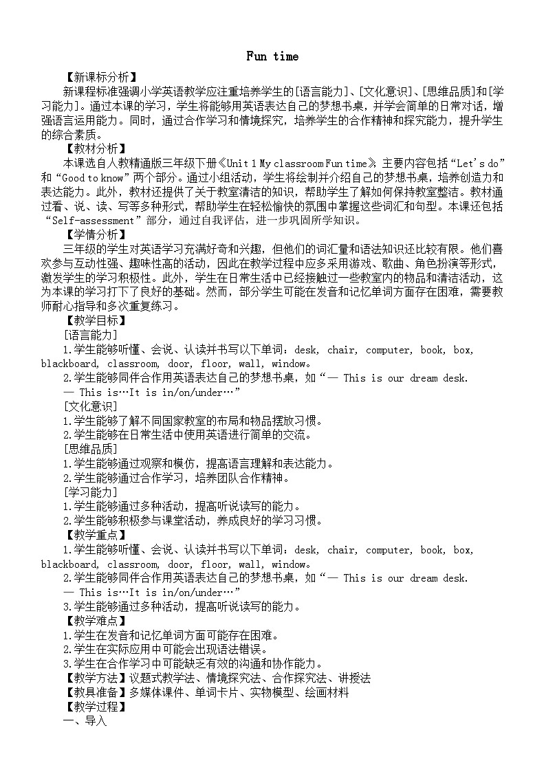 小学英语新人教精通版（三起点）三年级下册Unit 1 Fun time 教案（2025春）第1页