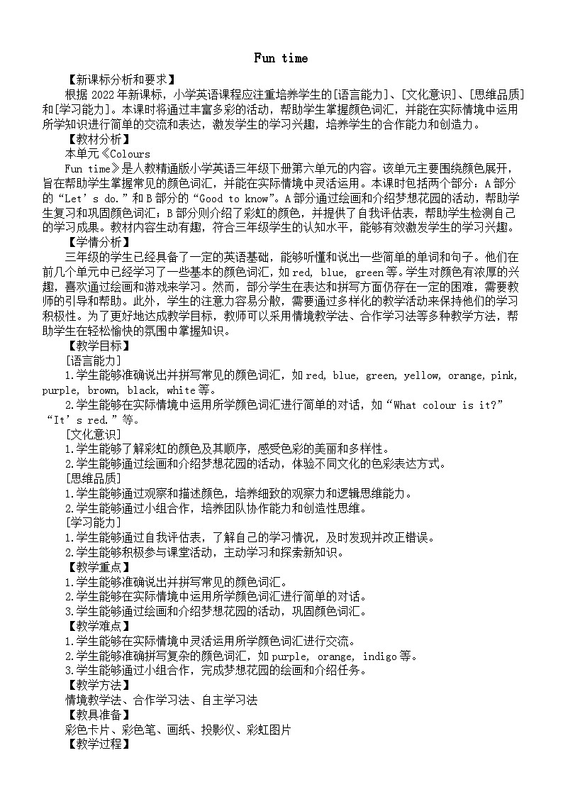 小学英语新人教精通版（三起点）三年级下册Unit 6 Fun time   教案（2025春）第1页