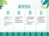 人教版精通小學(xué)英語(yǔ)三年級(jí)下冊(cè)Unit1 My classroom-Story time 精品課件