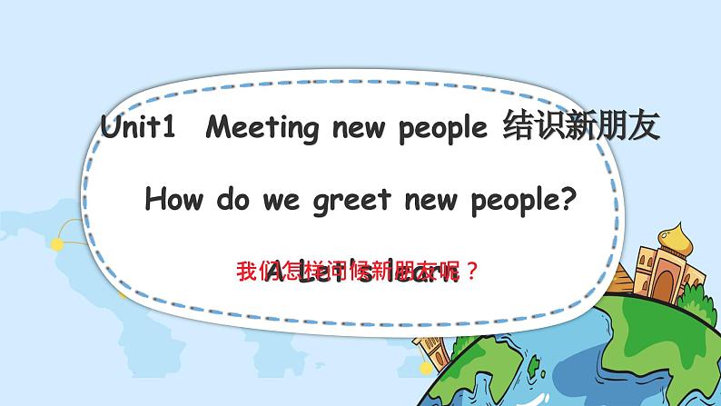 Unit 1 Meeting new people-Part A Let's learn（课件）-2024-2025学年人教PEP版英语三年级下册第1页