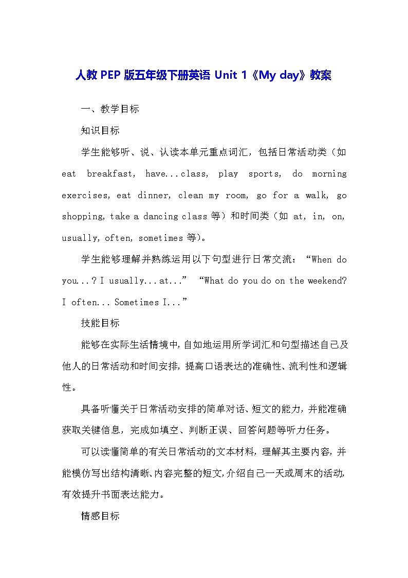人教PEP版五年级下册英语Unit 1《My day》教案第1页