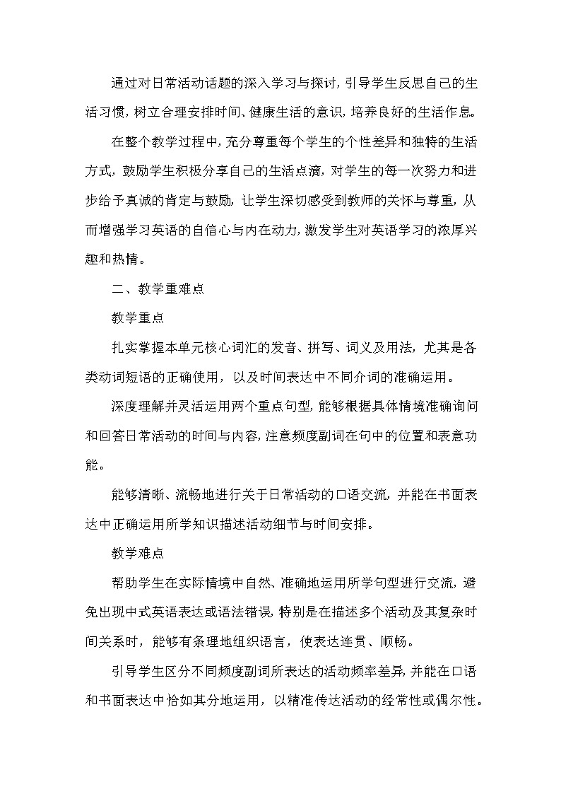人教PEP版五年级下册英语Unit 1《My day》教案第2页