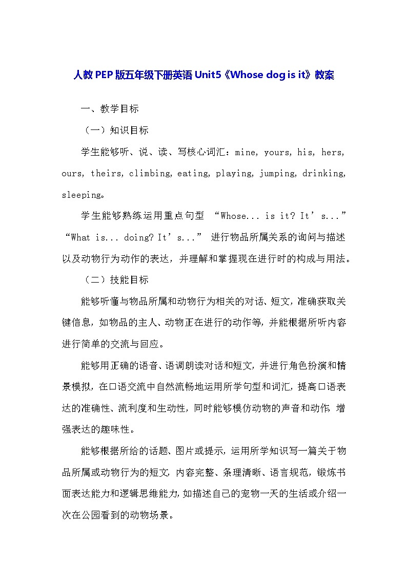 人教PEP版五年级下册英语Unit5《Whose dog is it》教案第1页