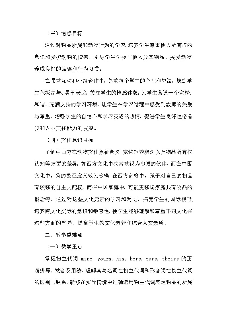 人教PEP版五年级下册英语Unit5《Whose dog is it》教案第2页