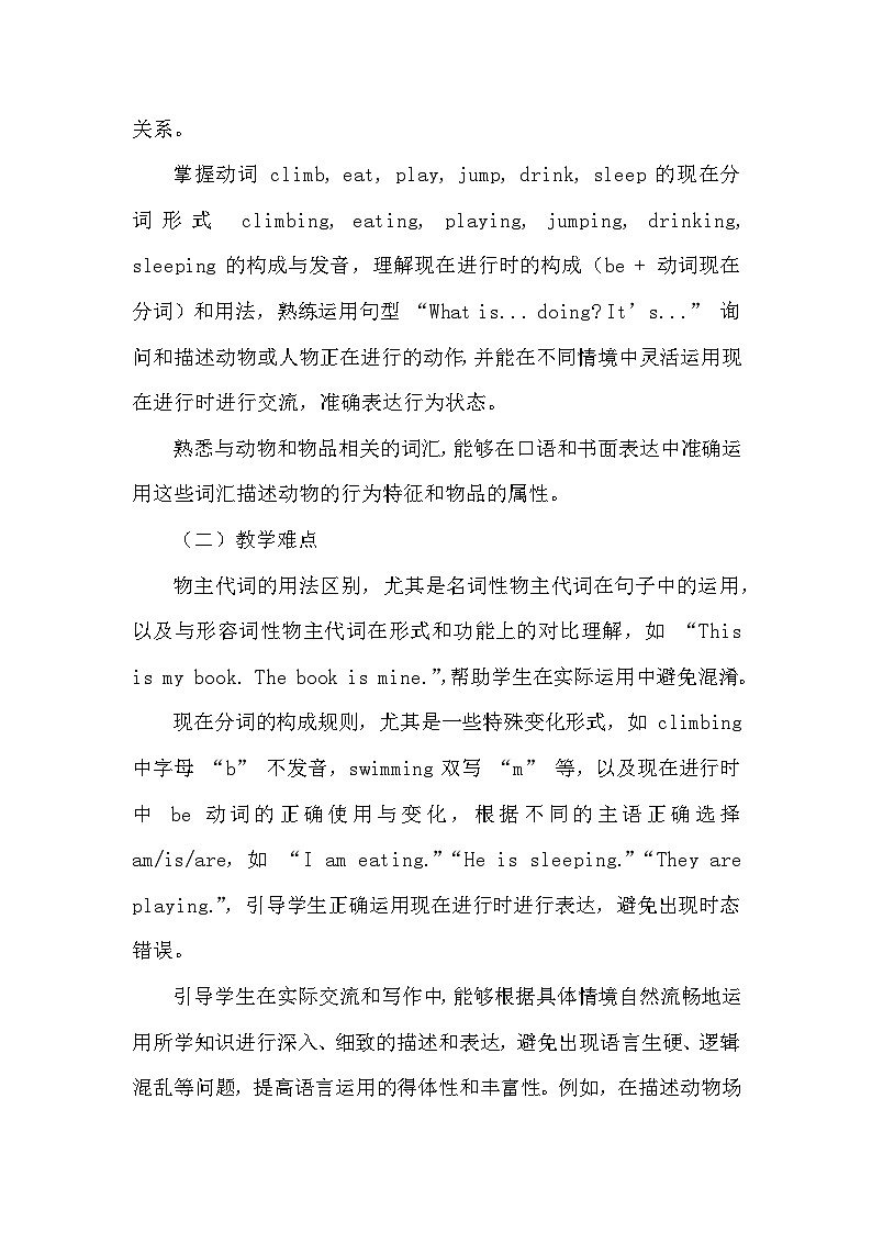 人教PEP版五年级下册英语Unit5《Whose dog is it》教案第3页