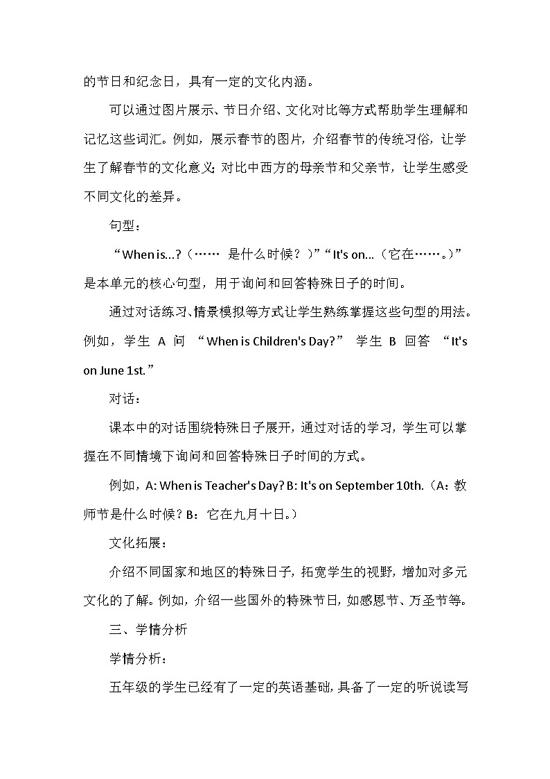 人教新起点版五年级下册英语Unit2 Special Days教案第2页