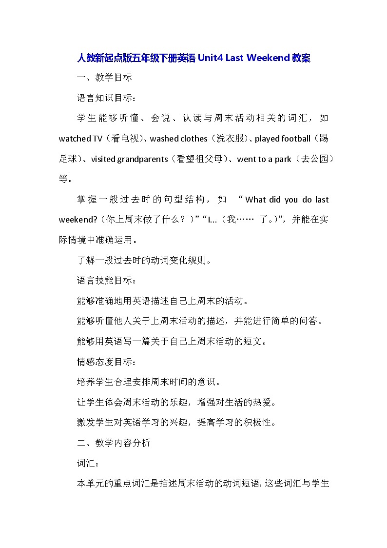 人教新起点版五年级下册英语Unit4 Last Weekend教案第1页