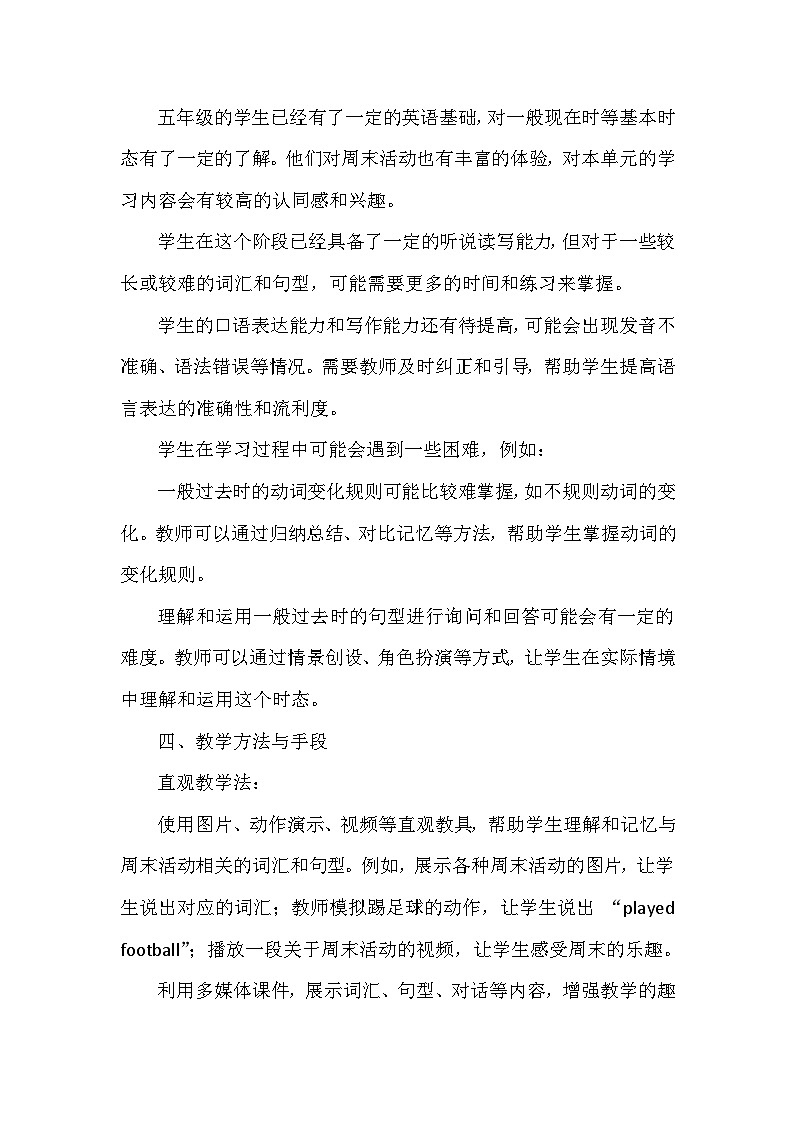 人教新起点版五年级下册英语Unit4 Last Weekend教案第3页