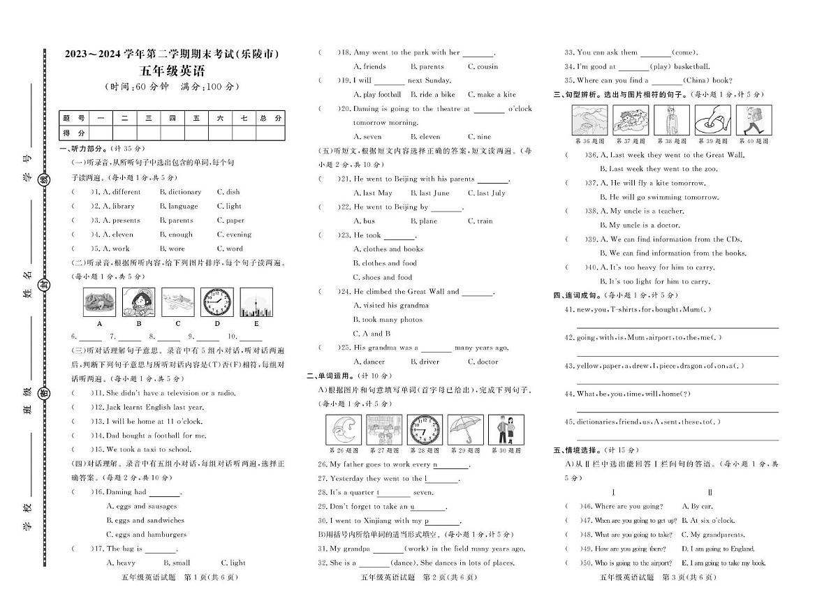 山东省德州市乐陵市2023-2024学年五年级下学期期末考试英语试题第1页