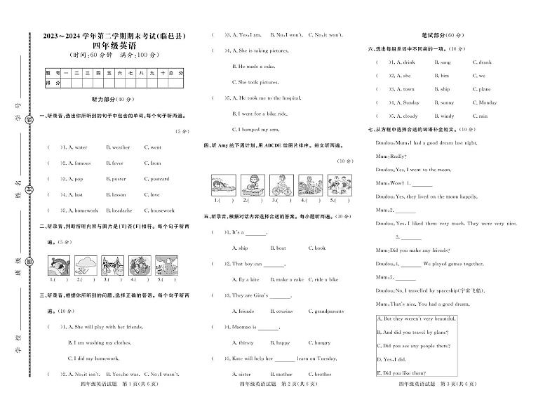 山东省德州市临邑县2023-2024学年四年级下学期期末考试英语试题第1页