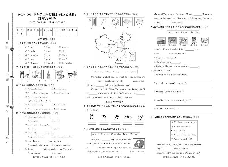 山东省德州市武城县2023-2024学年四年级下学期期末考试英语试题第1页