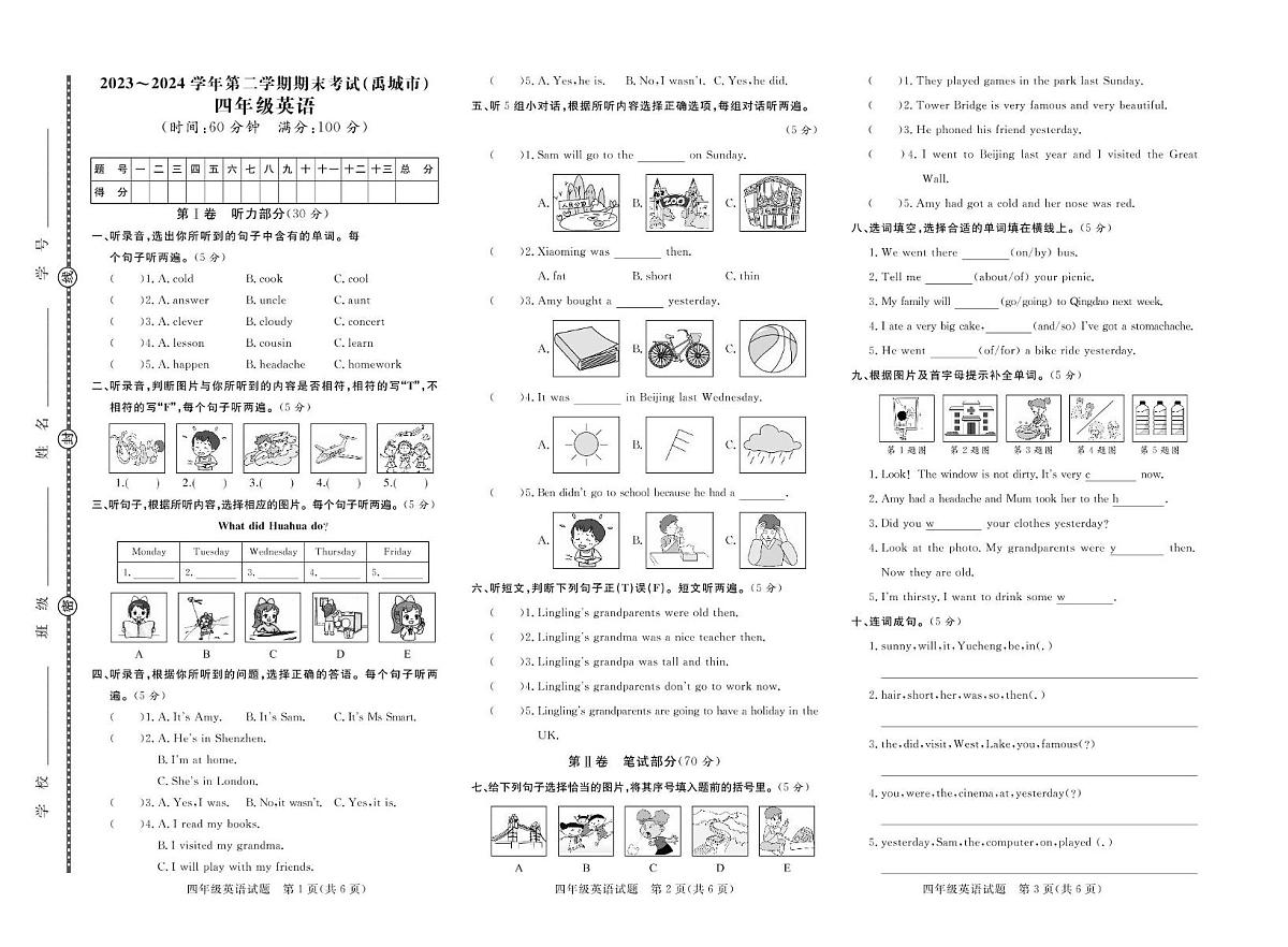 山东省德州市禹城市2023-2024学年四年级下学期期末考试英语试题第1页