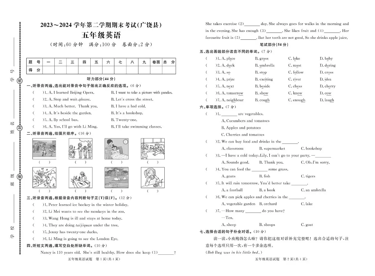 山东省东营市广饶县2023-2024学年五年级下学期期末英语试题第1页