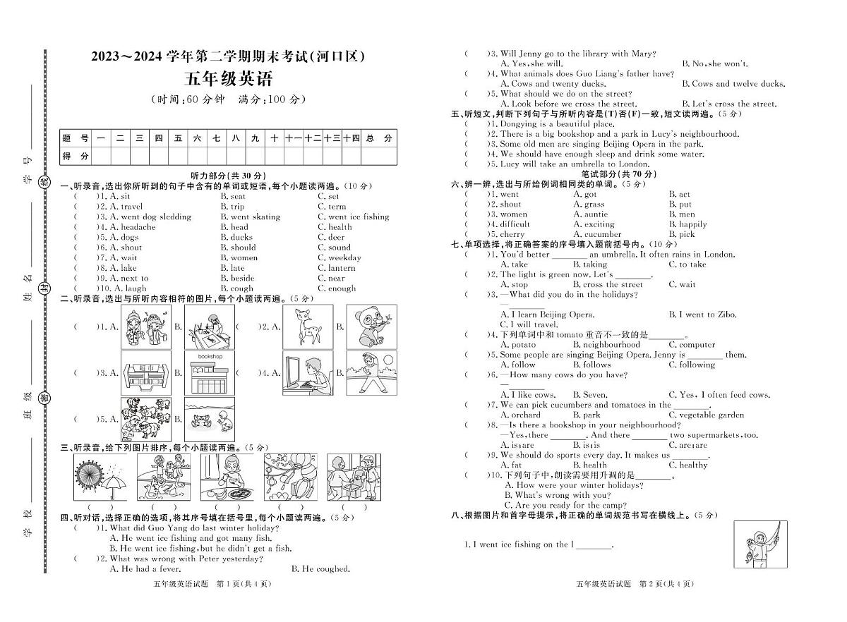 山东省东营市河口区2023-2024学年五年级下学期期末英语试题第1页