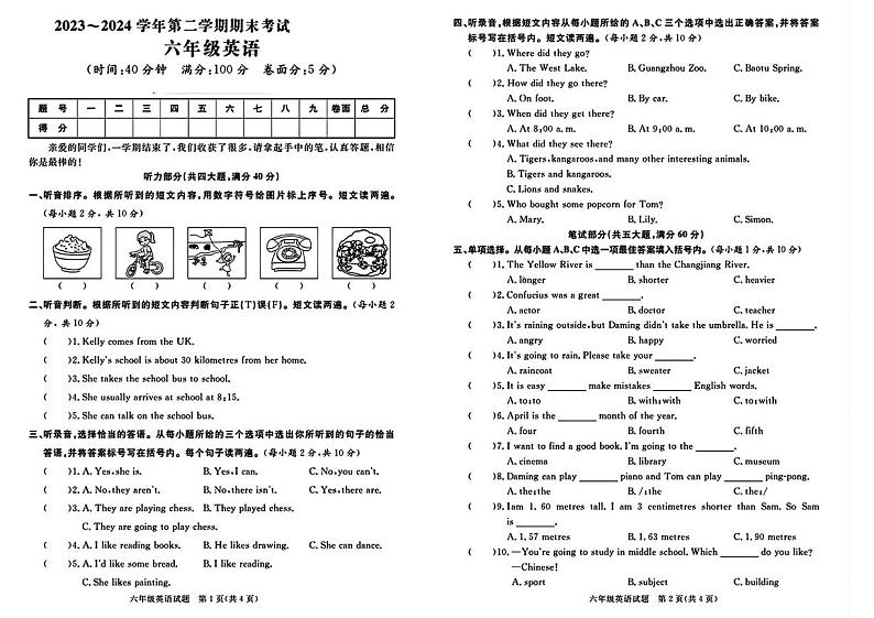 山东省聊城市东昌府区2023-2024学年六年级下学期期末英语试题第1页