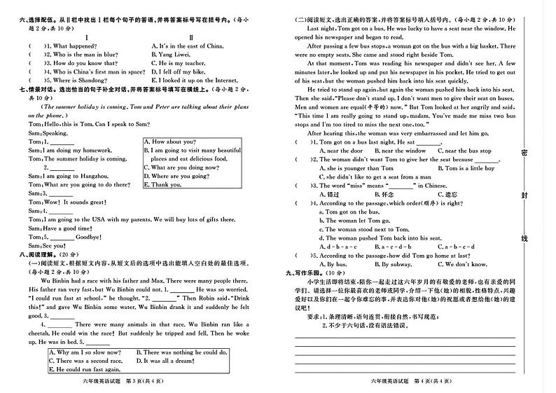 山东省聊城市东昌府区2023-2024学年六年级下学期期末英语试题第2页
