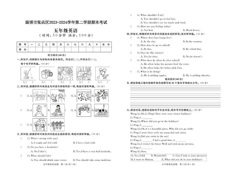 山东省淄博市张店区2023-2024学年五年级下学期期末考试英语试题第1页