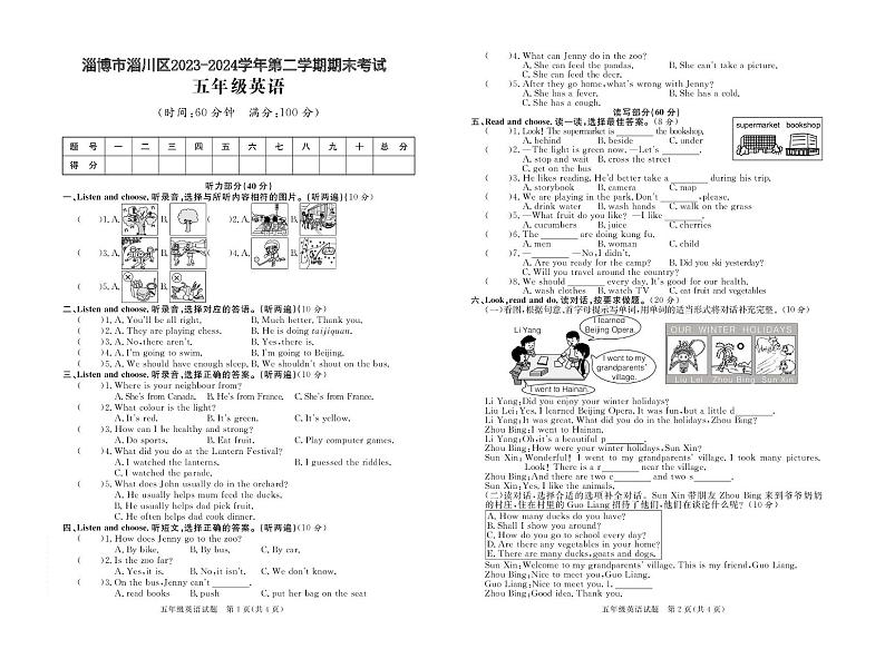 山东省淄博市淄川区2023-2024学年五年级下学期期末英语试题第1页
