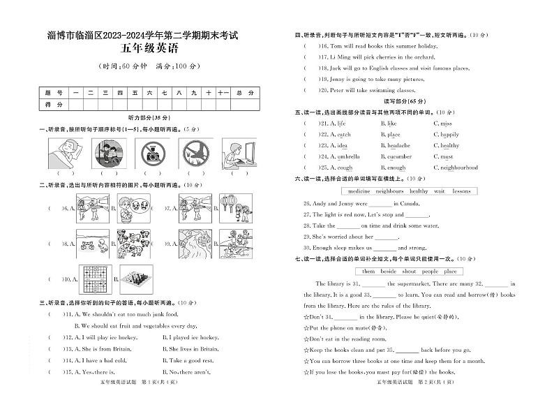 山东省淄博市临淄区2023-2024学年五年级下学期期末考试英语试题第1页