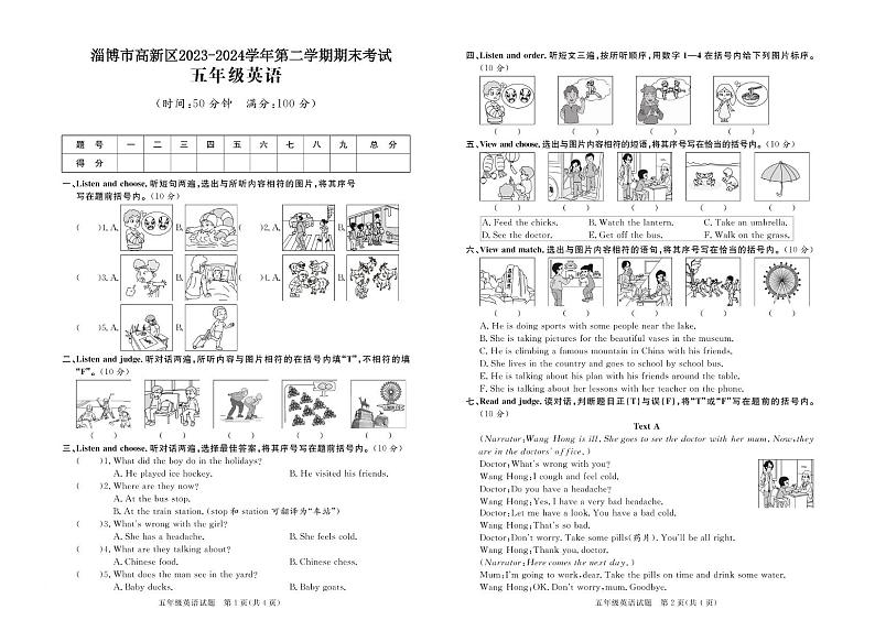 山东省淄博市高新区2023-2024学年五年级下学期期末考试英语试题第1页