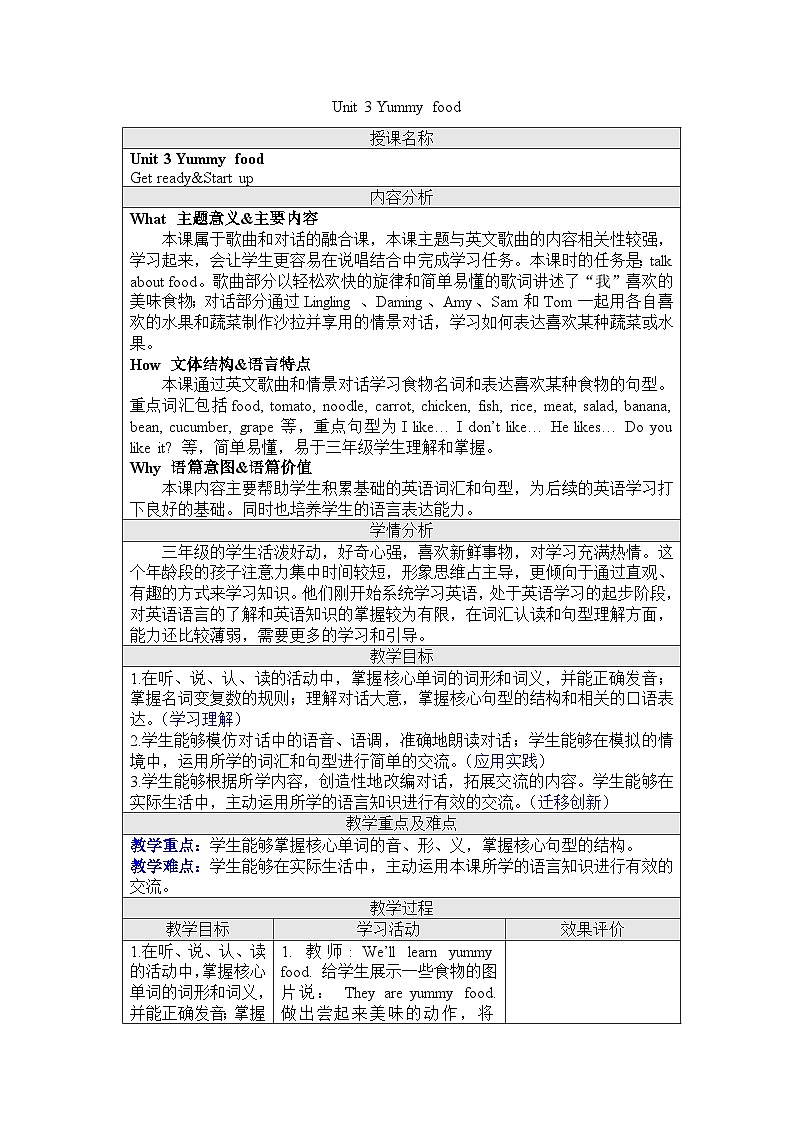 Unit 3 Yummy food Get ready&Start up（教学设计）-2024－2025学年外研版（三起2024）英语三年级下册第1页