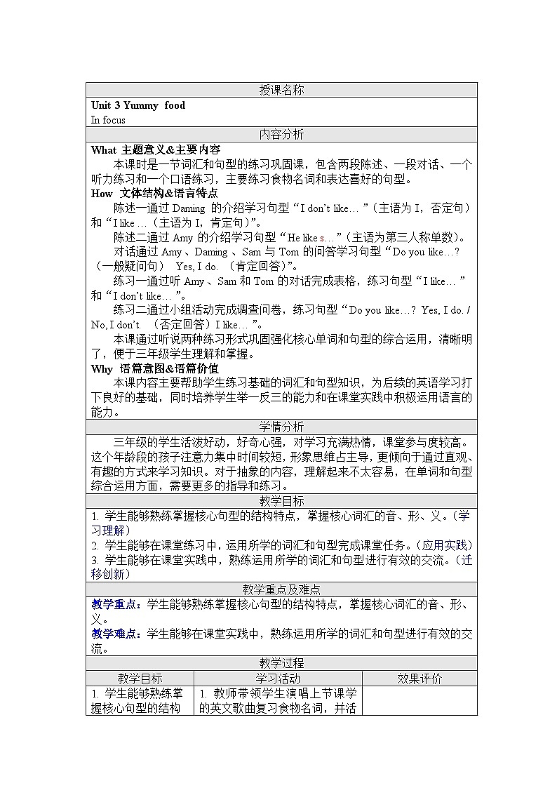 Unit 3 Yummy food In focus（教学设计）-2024－2025学年外研版（三起2024）英语三年级下册第1页