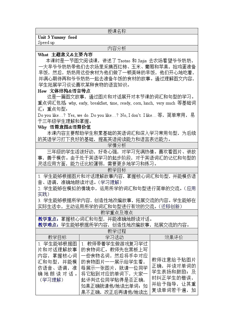 Unit 3 Yummy food Speed up（教学设计）-2024－2025学年外研版（三起2024）英语三年级下册第1页