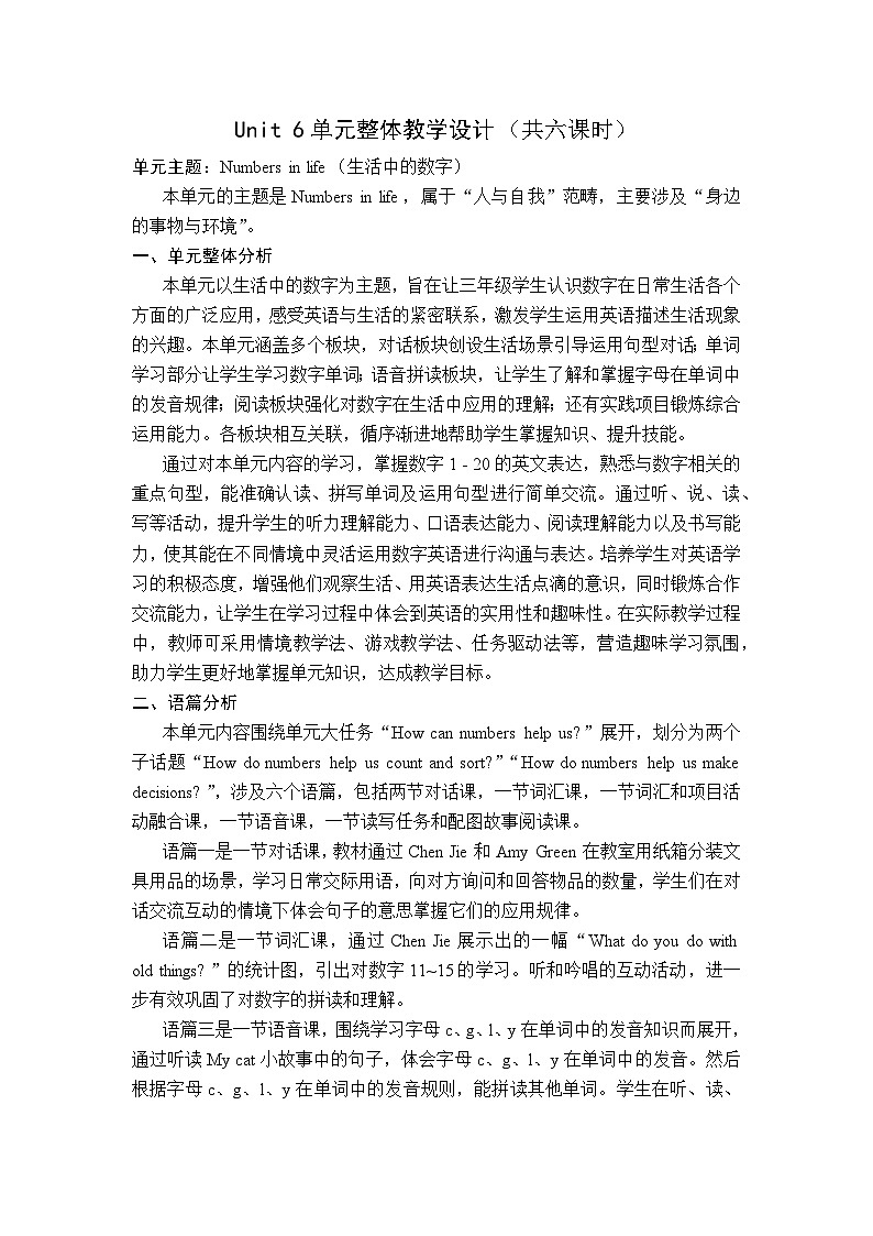 Unit 6 Numbers in life Part A（Let’s talk & Count and say）（教案）-2024-2025学年人教PEP版（2024）英语三年级下册第1页