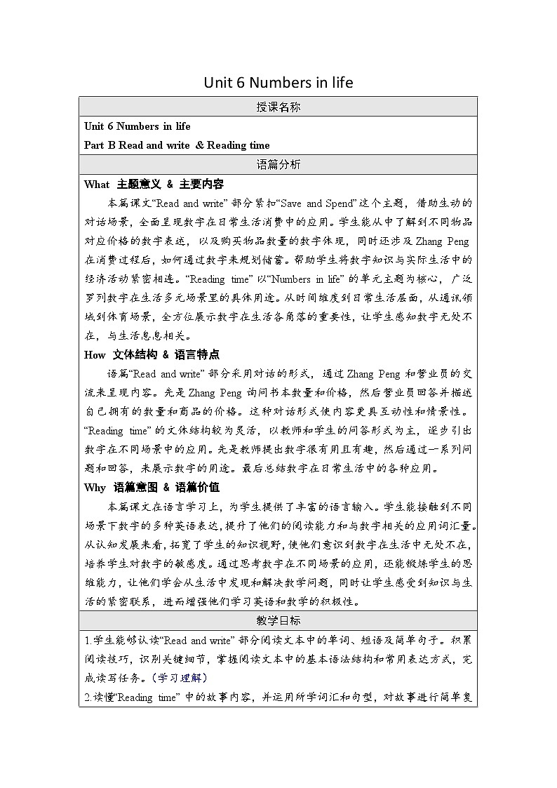 Unit 6 Numbers in life Part B Read and write & Reading time（教案）-2024-2025学年人教PEP版（2024）英语三年级下册第1页