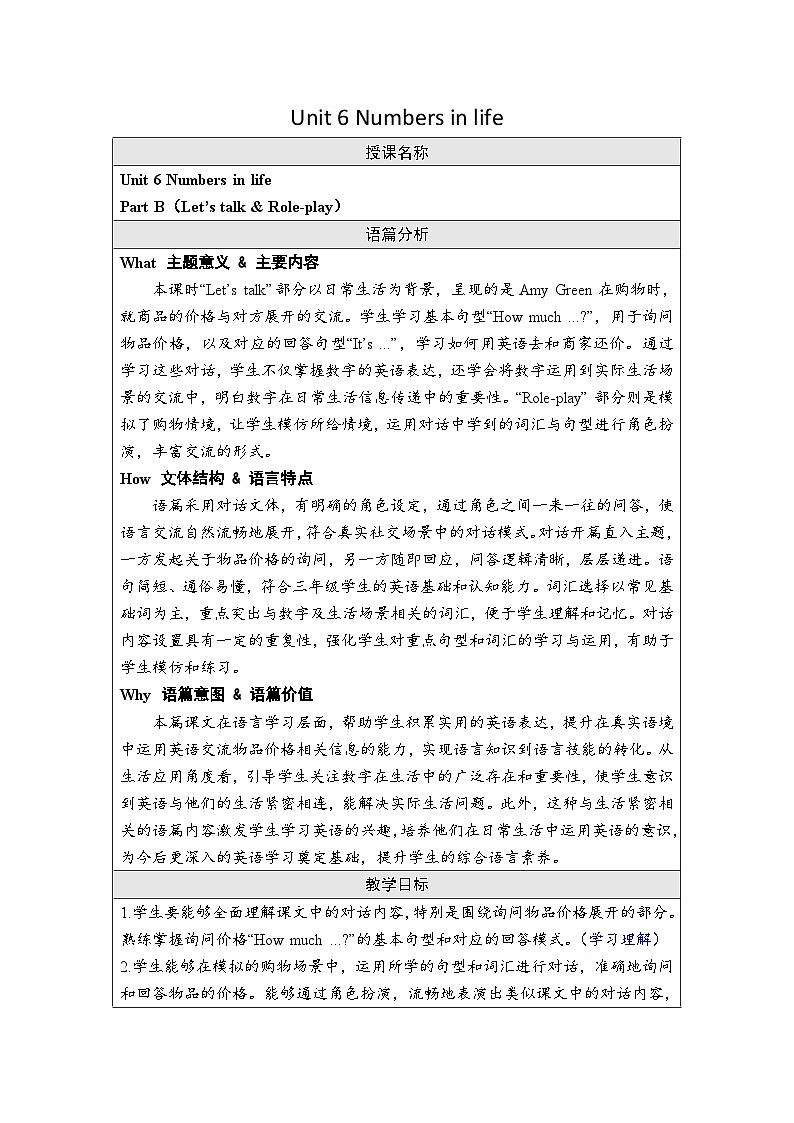 Unit 6 Numbers in life Part B（Let’s talk & Role-play）（教案）-2024-2025学年人教PEP版（2024）英语三年级下册第1页