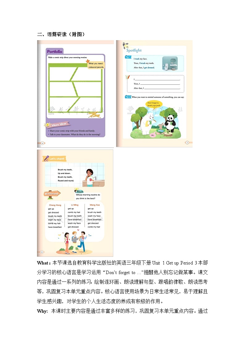 Unit 1 Get up Period 3 Portfolio & Spotlight & Wonderland 单元教学设计-教科版（广州）三下第2页