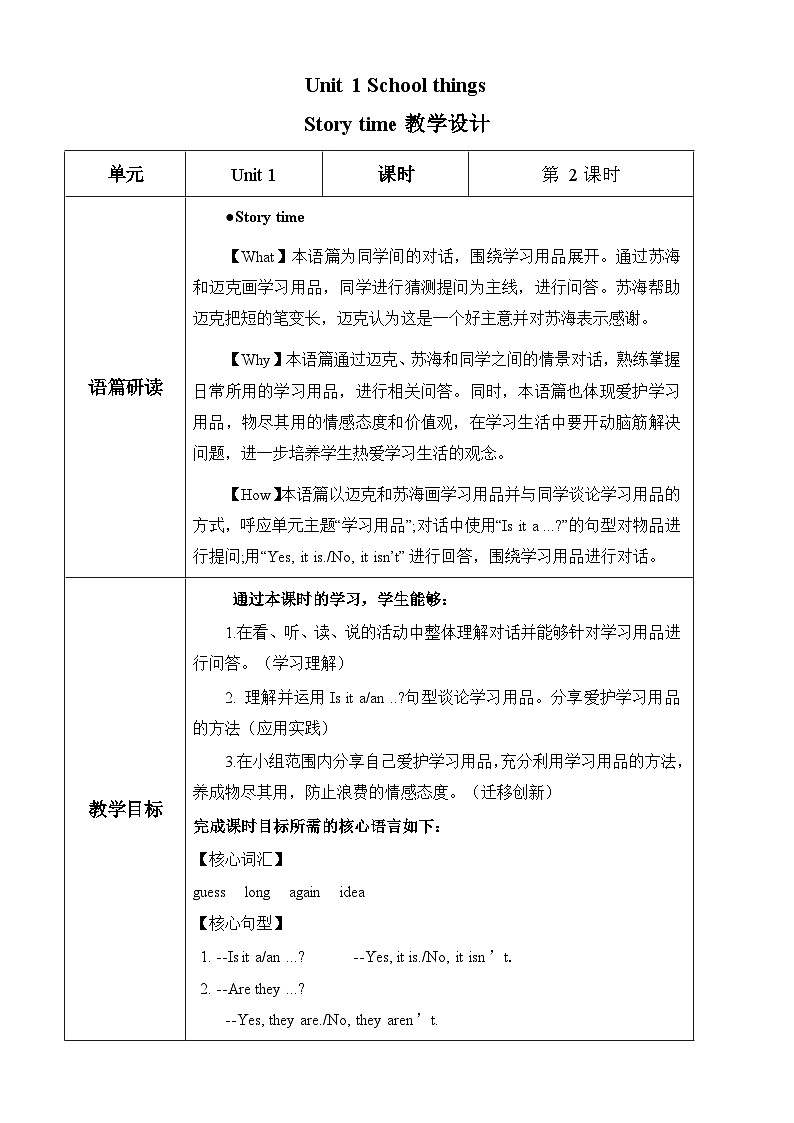 Unit1 第2课时 Story time（教学设计）第1页