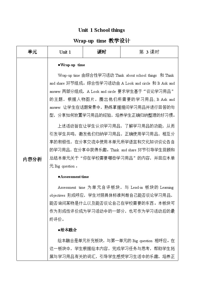 Unit1 第3课时 Wrap-up time（教学设计）第1页
