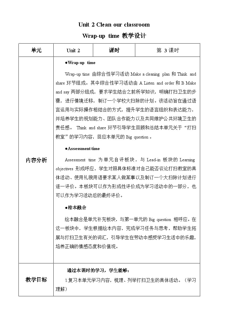 Unit2 第3课时 Wrap-up time（教学设计）第1页