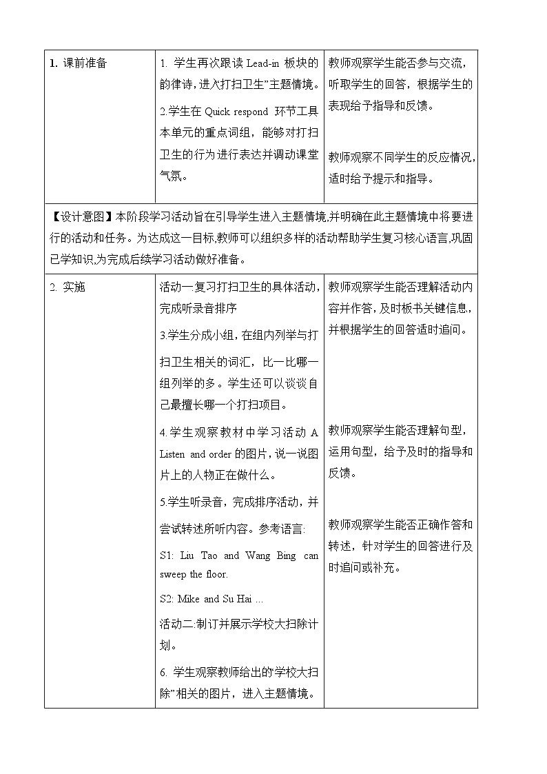 Unit2 第3课时 Wrap-up time（教学设计）第3页