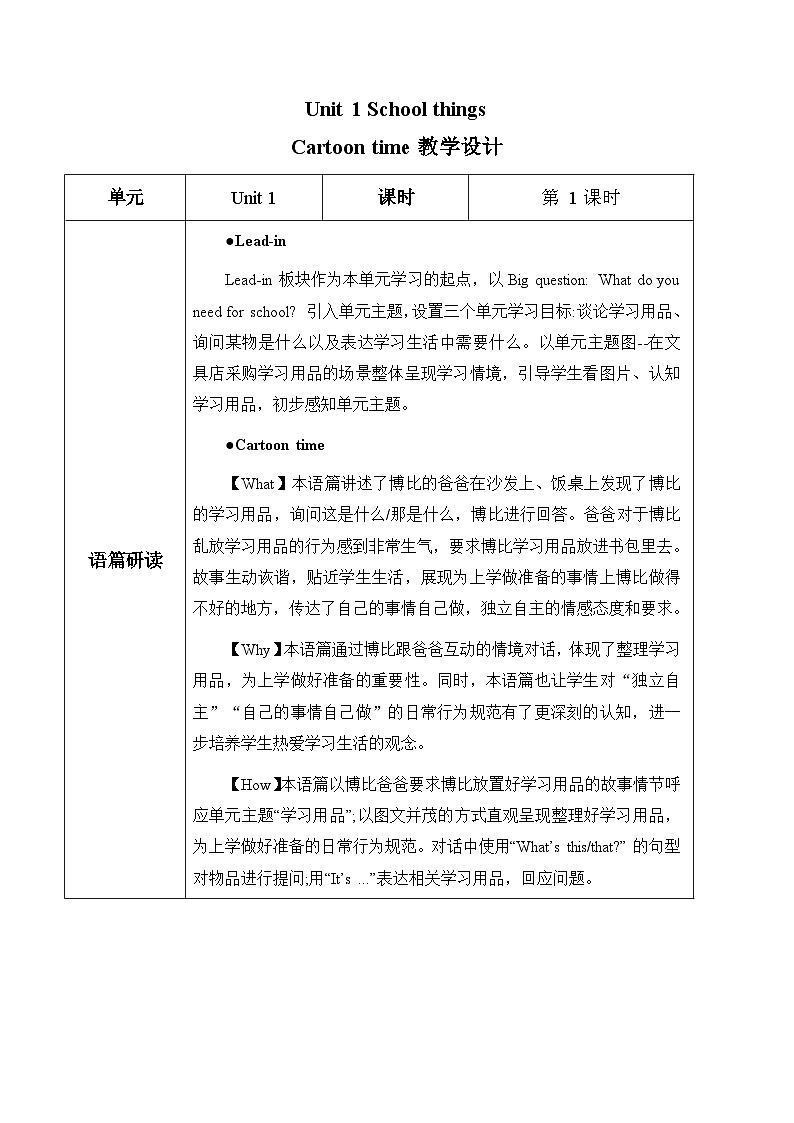 Unit1 第1课时 Cartoon time（教学设计）第1页