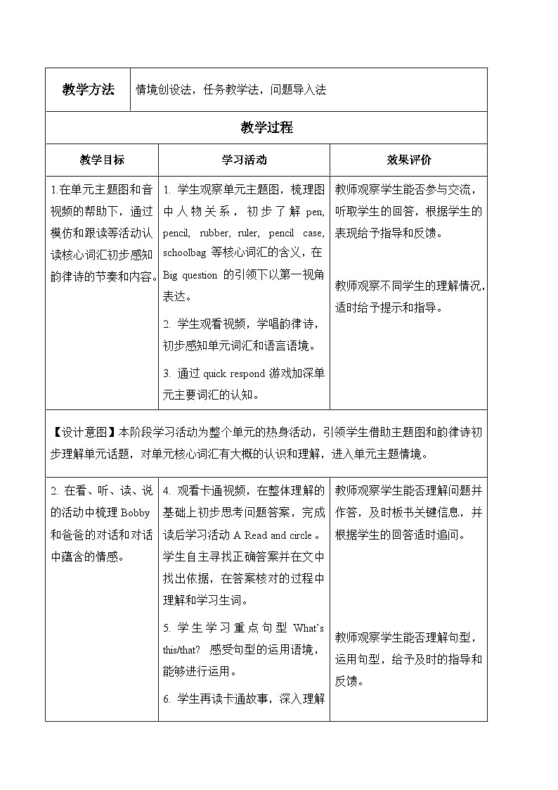 Unit1 第1课时 Cartoon time（教学设计）第3页