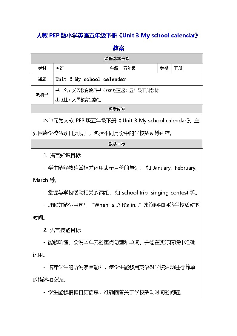 人教PEP版小学英语五年级下册《Unit 3 My school calendar》教案第1页